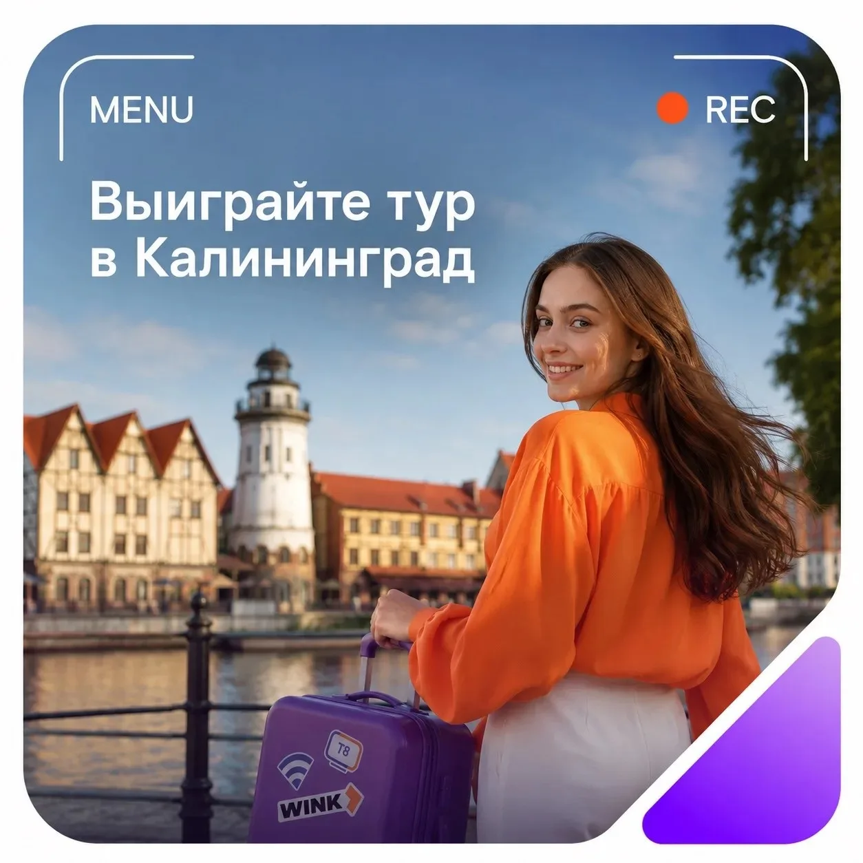 #ПутешествиеЗаПодключение

Рассказывайте о нашей крутой акции своим близким, потенциальным клиентам 