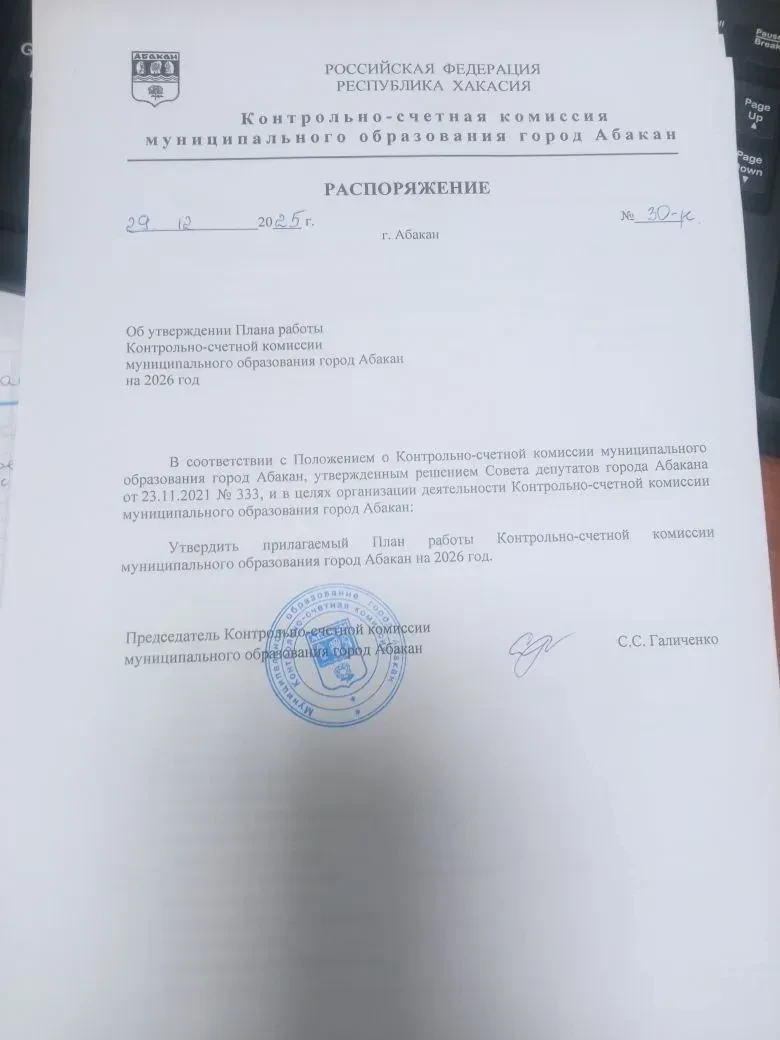 На будущий финансовый год, 2026-й, разработан план работы  Контрольно-счетной комиссии ...