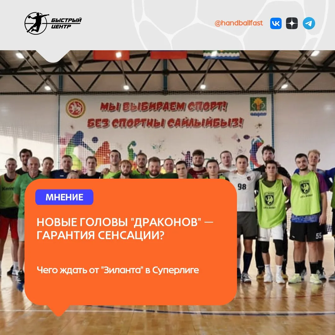 🐉 Дебют казанского "Зиланта" в Суперлиге — одно из самых многообещающих событий грядущ...