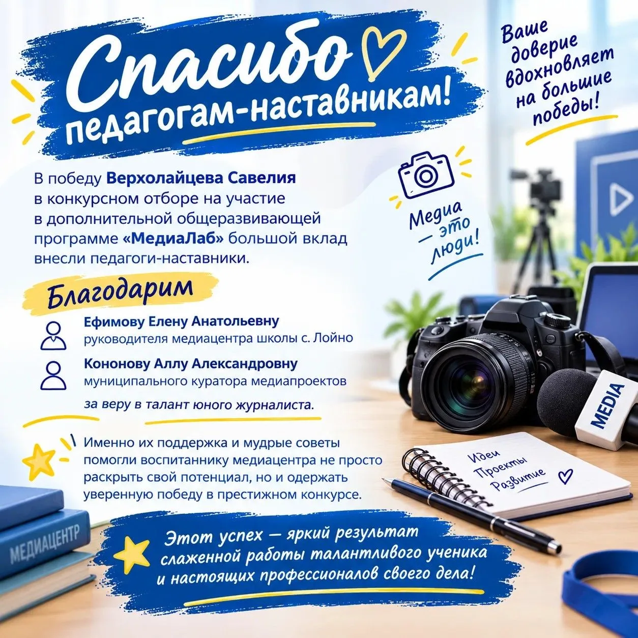 Спасибо педагогам-наставникам!🙏