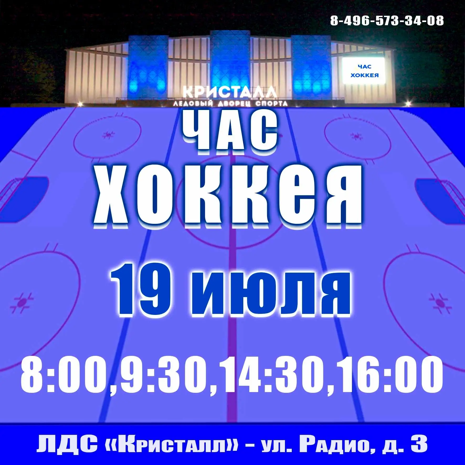 #афиша@sport_in_your_city #Электросталь #каток