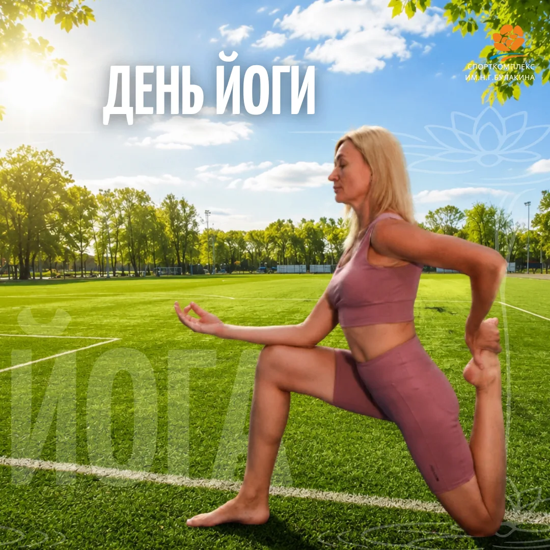 Найдите баланс тела и души с нами🌿

Независимо от опыта — приходите, будем дышать, тянуться и напол