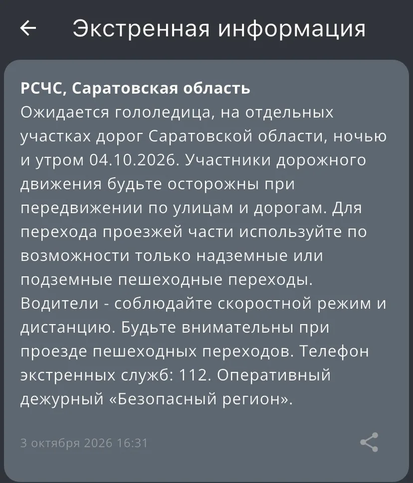 ‼️Сегодня ночью и завтра утром в области ожидается гололедица, сообщает РСЧС.