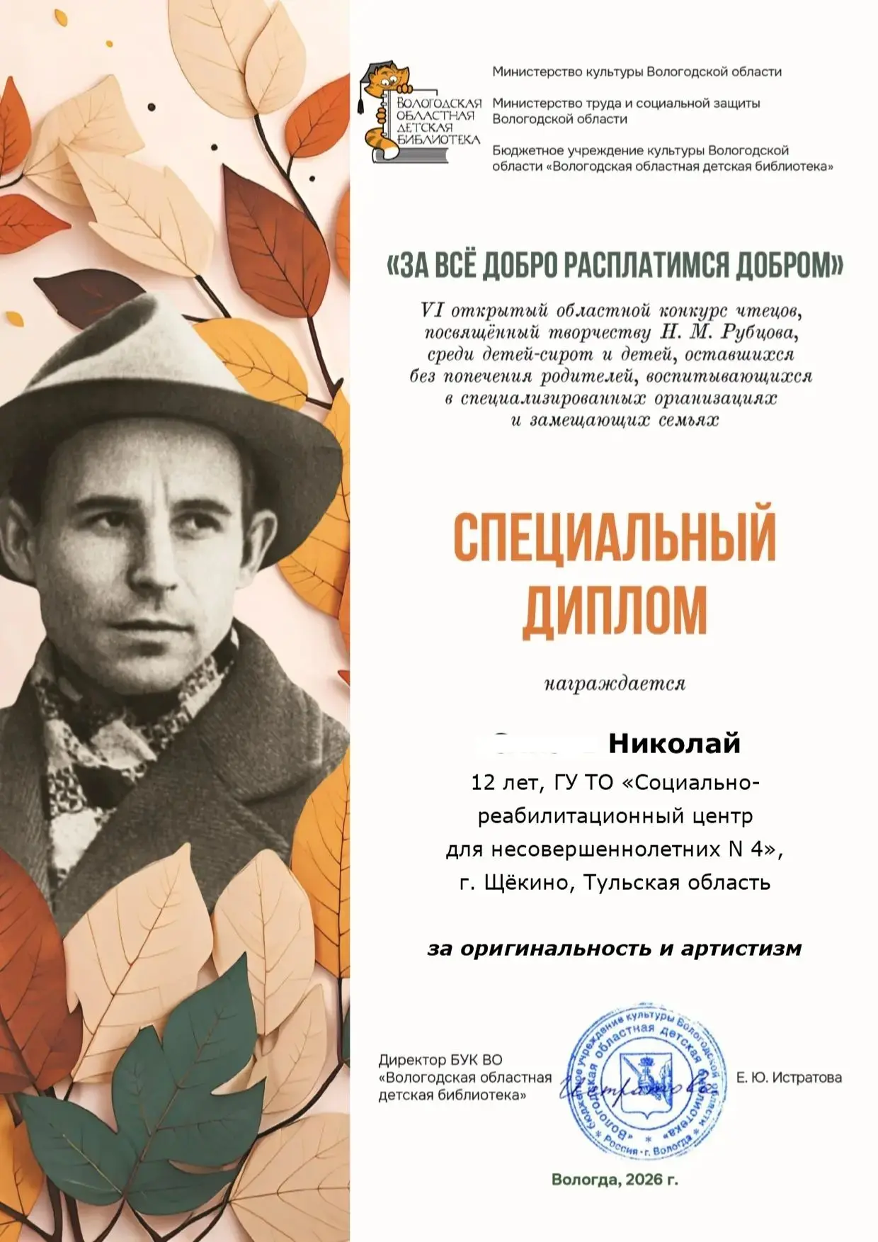 Вологодская областная детская библиотека подвела итоги VI открытого областного конкурса...