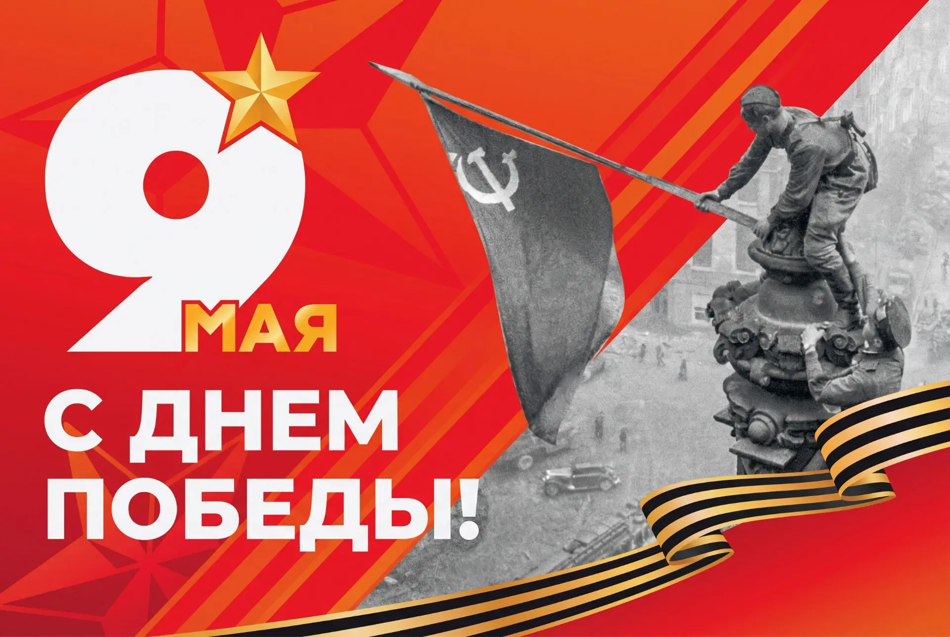 Уважаемые земляки! Поздравляю вас с Днем Победы!