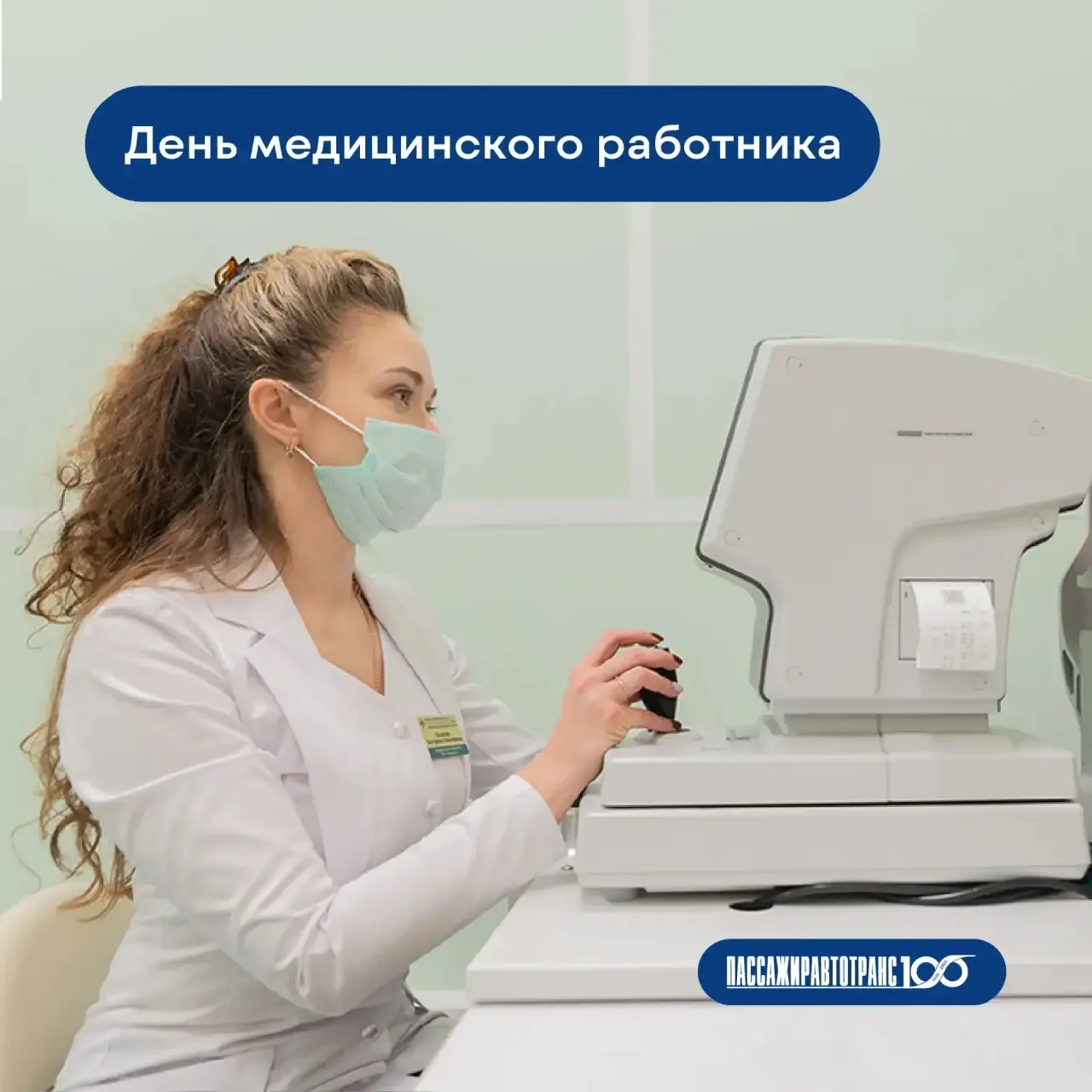 Благодарим за труд и заботу!