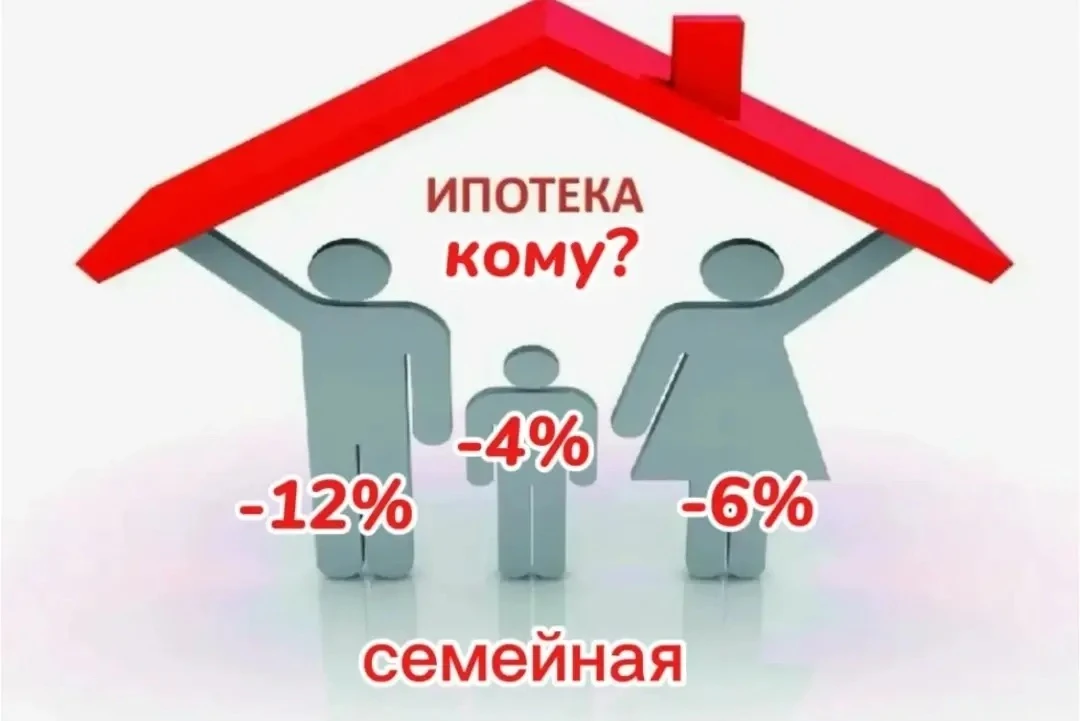❗️Важные изменения в Семейной ипотеке с 1 июня 2026 года