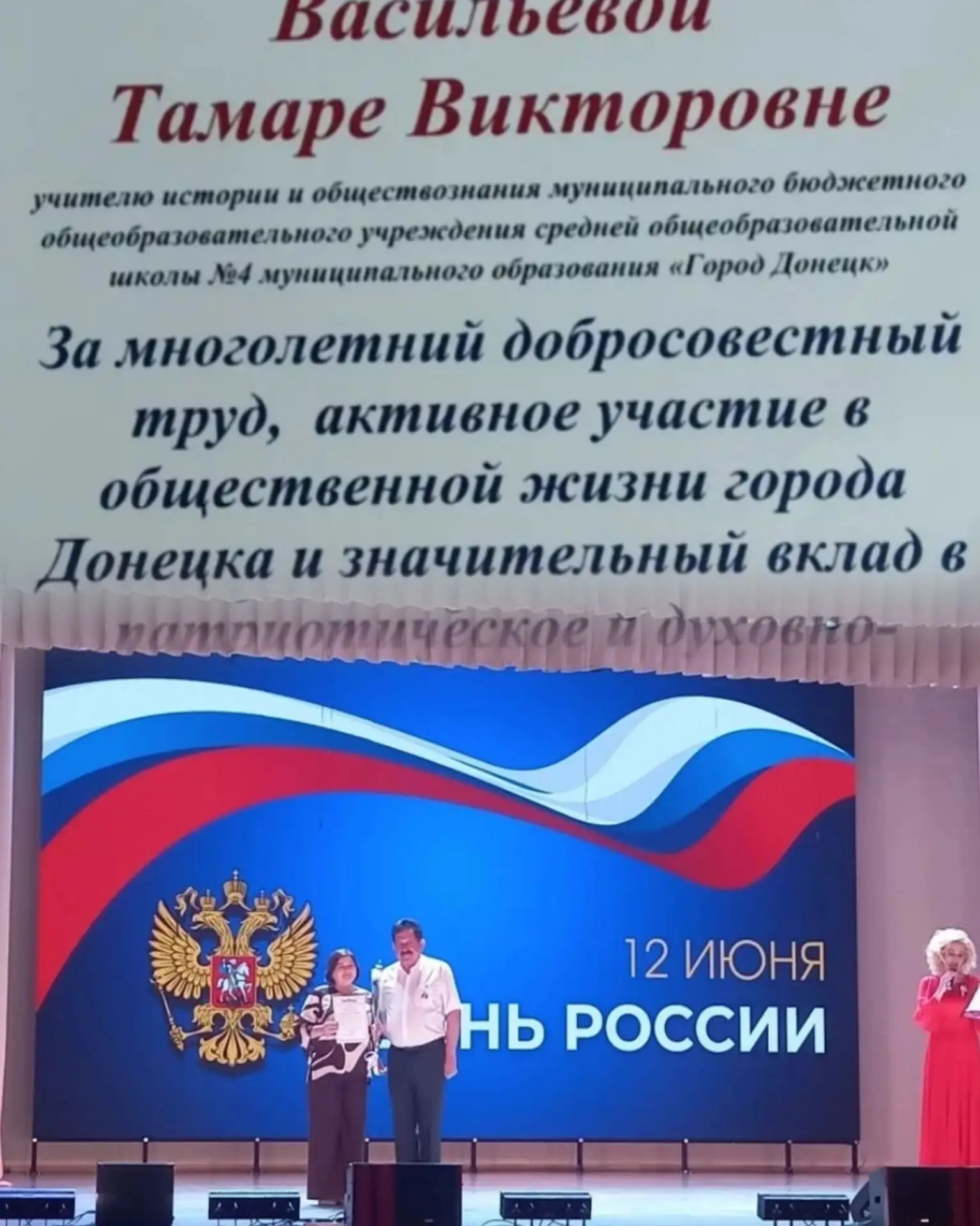 Вручение благодарственного письма педагогу в День России — это способ выразить признательность за ег