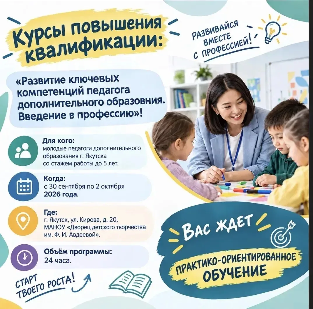 📢 Внимание, молодые педагоги Якутска!
