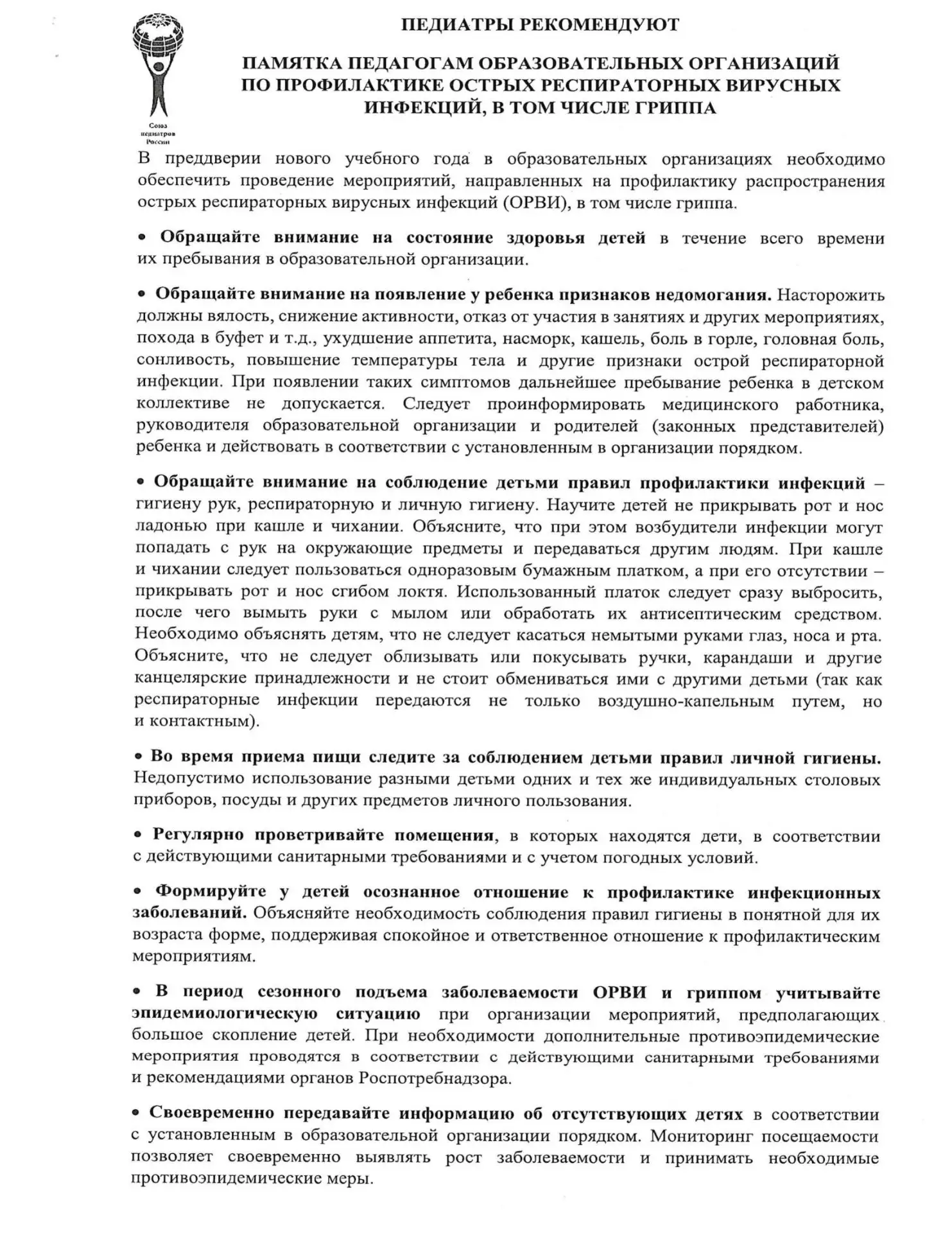 Памятка по профилактике ОРВИ и гриппа
