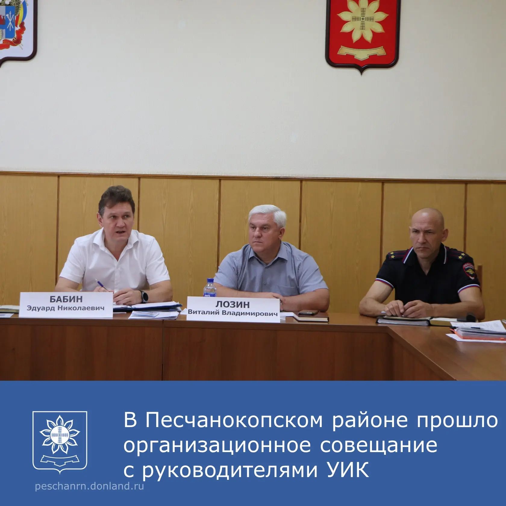 Сегодня, 4 сентября, в администрации Песчанокопского района состоялось организационное ...