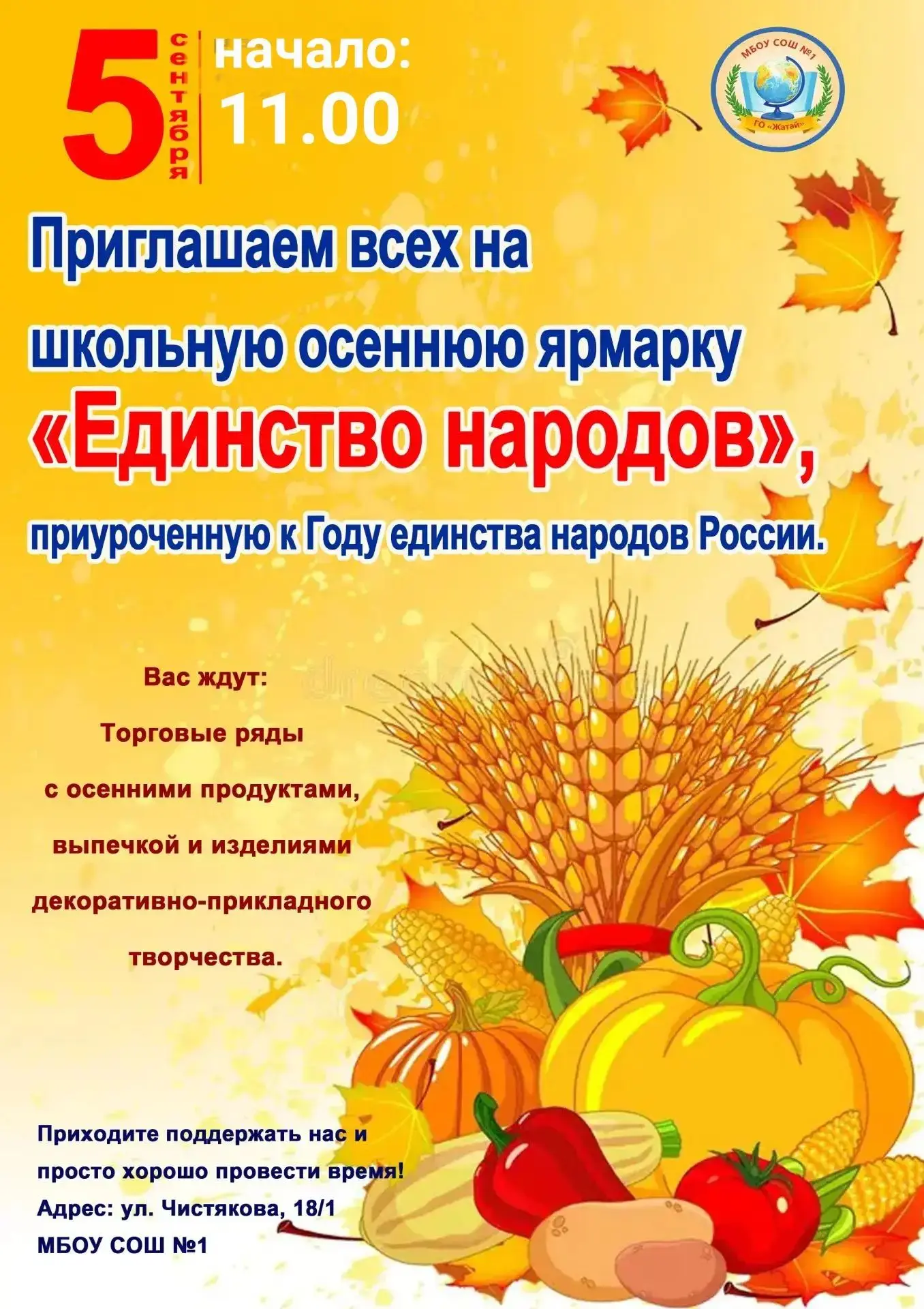 🍁Приглашаем на школьную ярмарку "Единство народов! "🍁