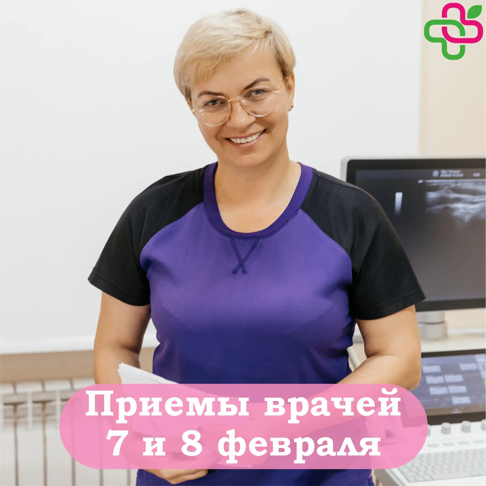 🌿 Дорогие пациенты  ⤵ Публикуем расписание местных и областных специалистов, которые проведут приемы