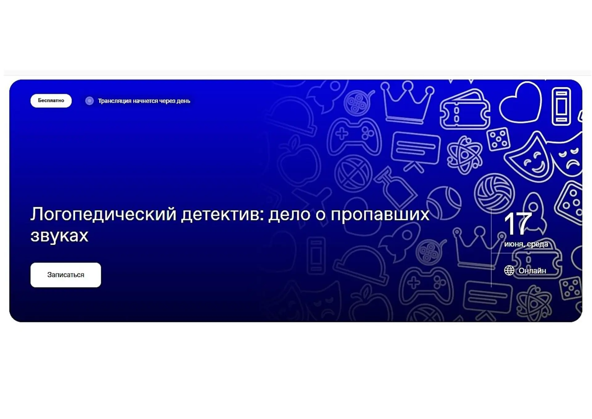17 июня 2026 г. в 16:00, в целях просвещения родителей (законных представителей) детей дошкольного в