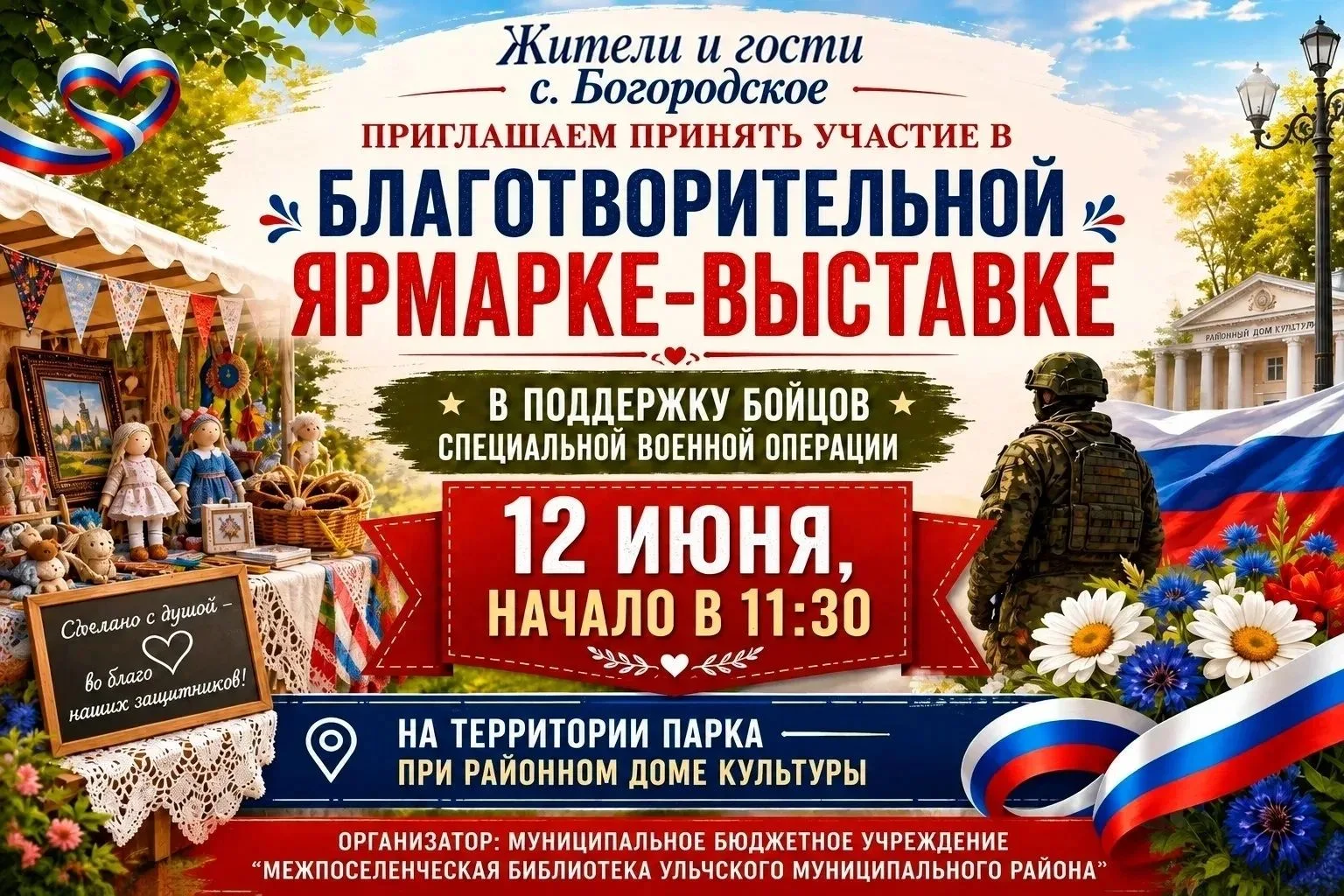 👋 Дорогие друзья, в День России приглашаем  всех желающих принять участие в благотвори...