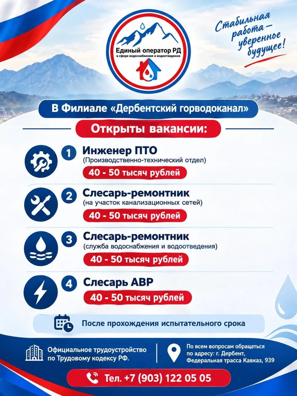 Вакансии в Дербенте, кто искал работу, можете звонить по номеру в объявлении