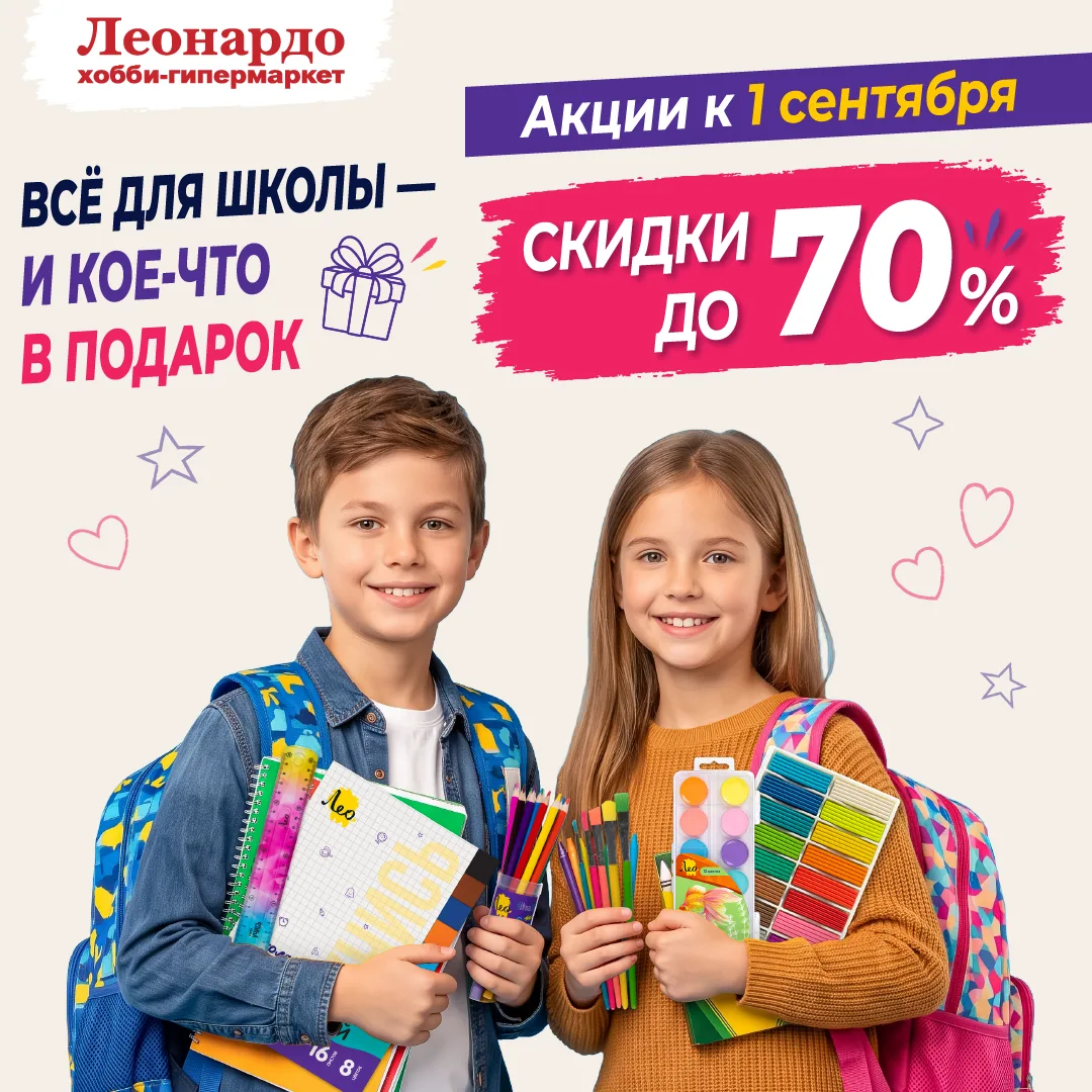 Август - пора готовиться к учебному году!