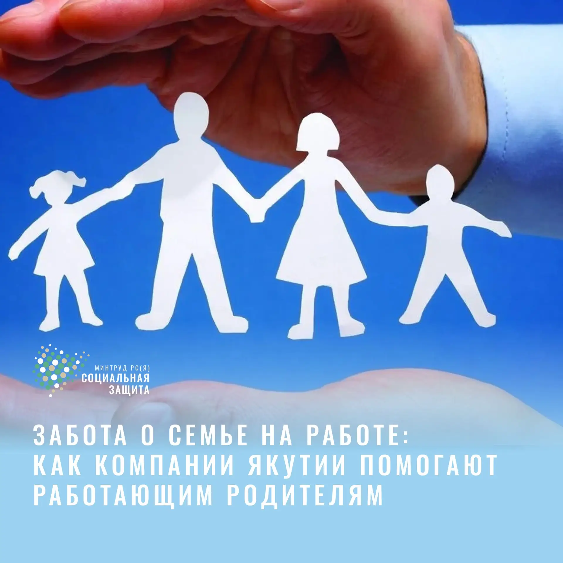 Поддержка работников с семейными обязанностями – важная задача в современном мире. Сего...