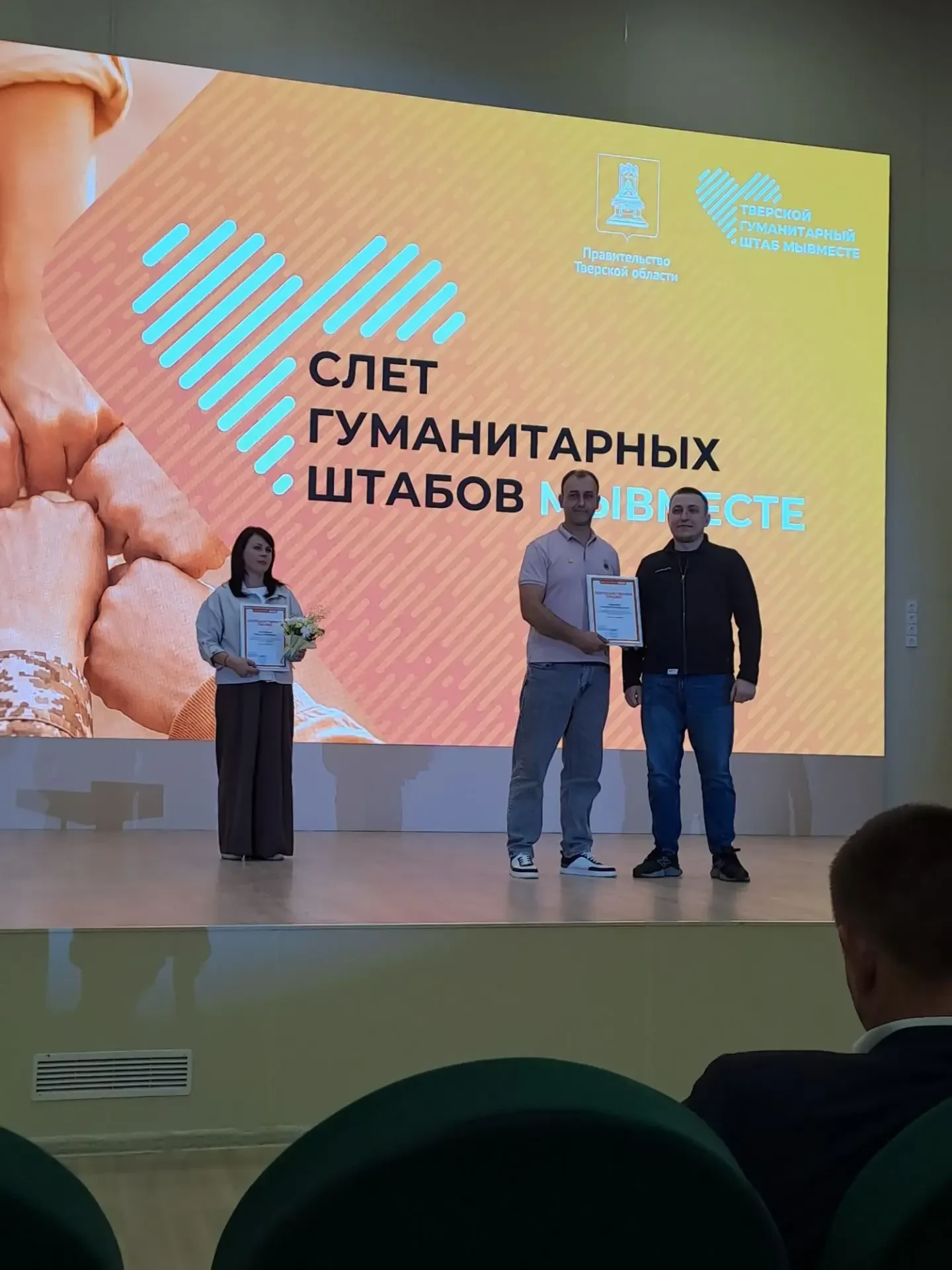 Второй Слет гуманитарных штабов «МЫВМЕСТЕ» прошел в Твери.