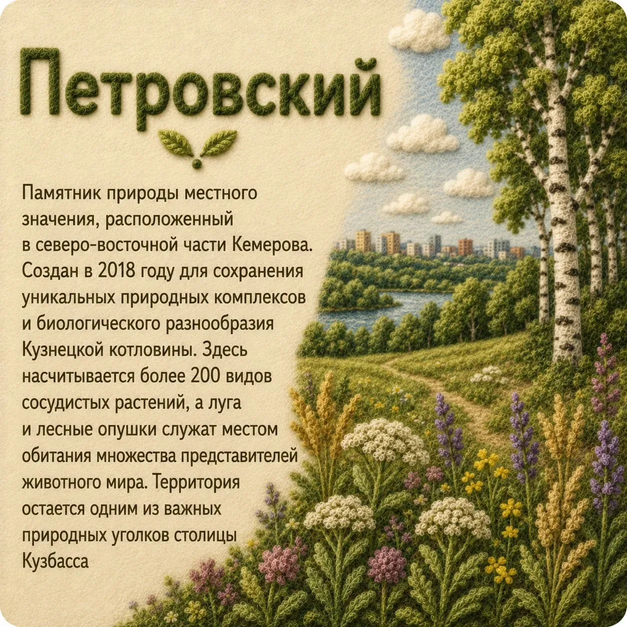 🍃 Каждый памятник природы Кузбасса — это особое место со своей историей, уникальной фл...