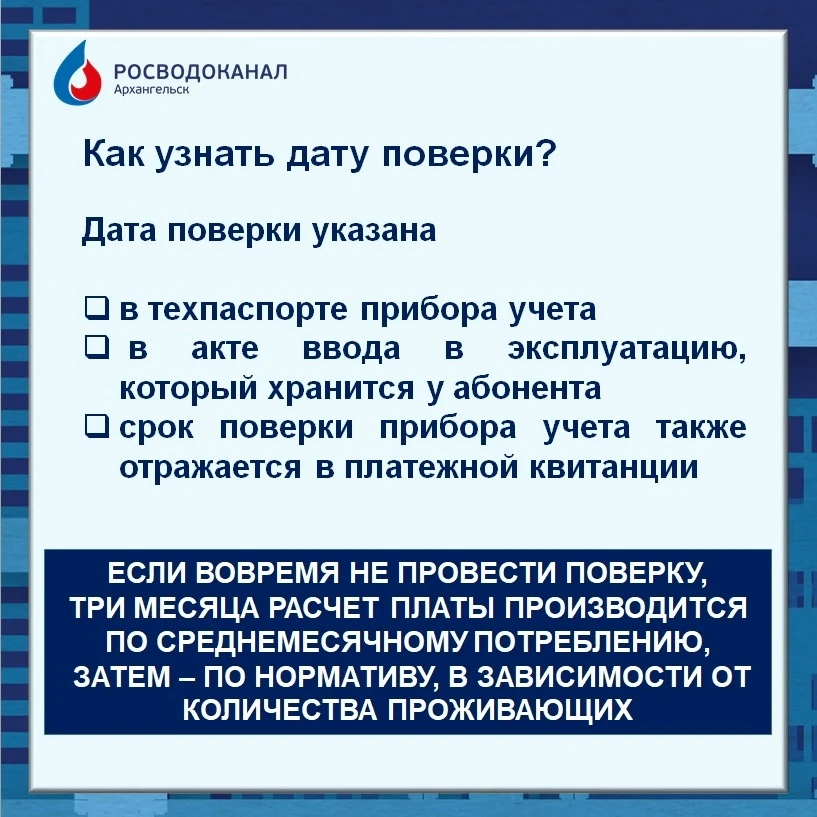 ❗О поверке счётчиков воды