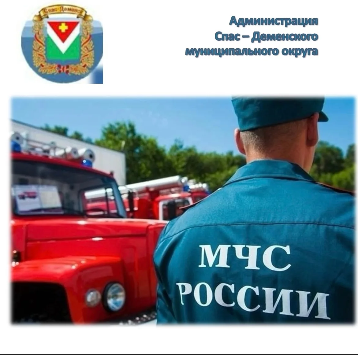 🔥 22‑я пожарно‑спасательная часть города Спас‑Деменск открывает набор на должности: