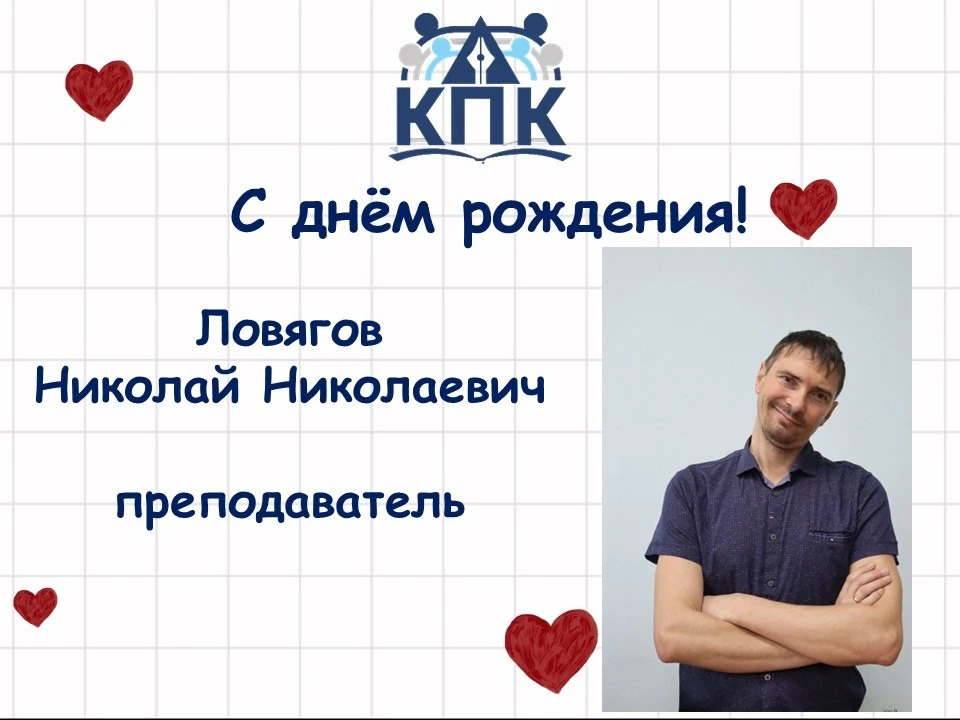#ДеньРождениеКисПК | С днём рождения, любви до головокружения...