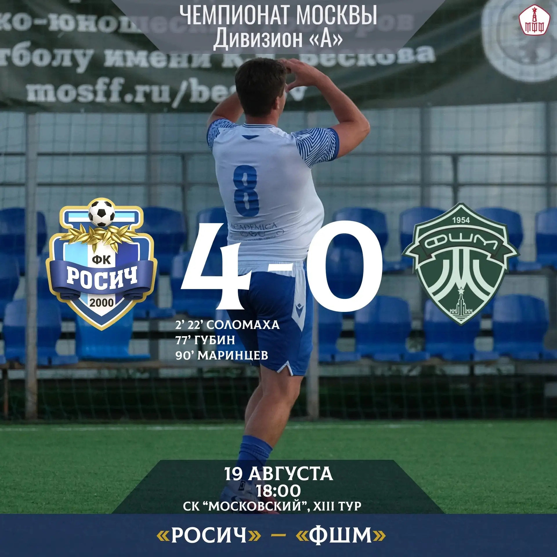 Возвращаемся в сезон с разгромной победой 💪