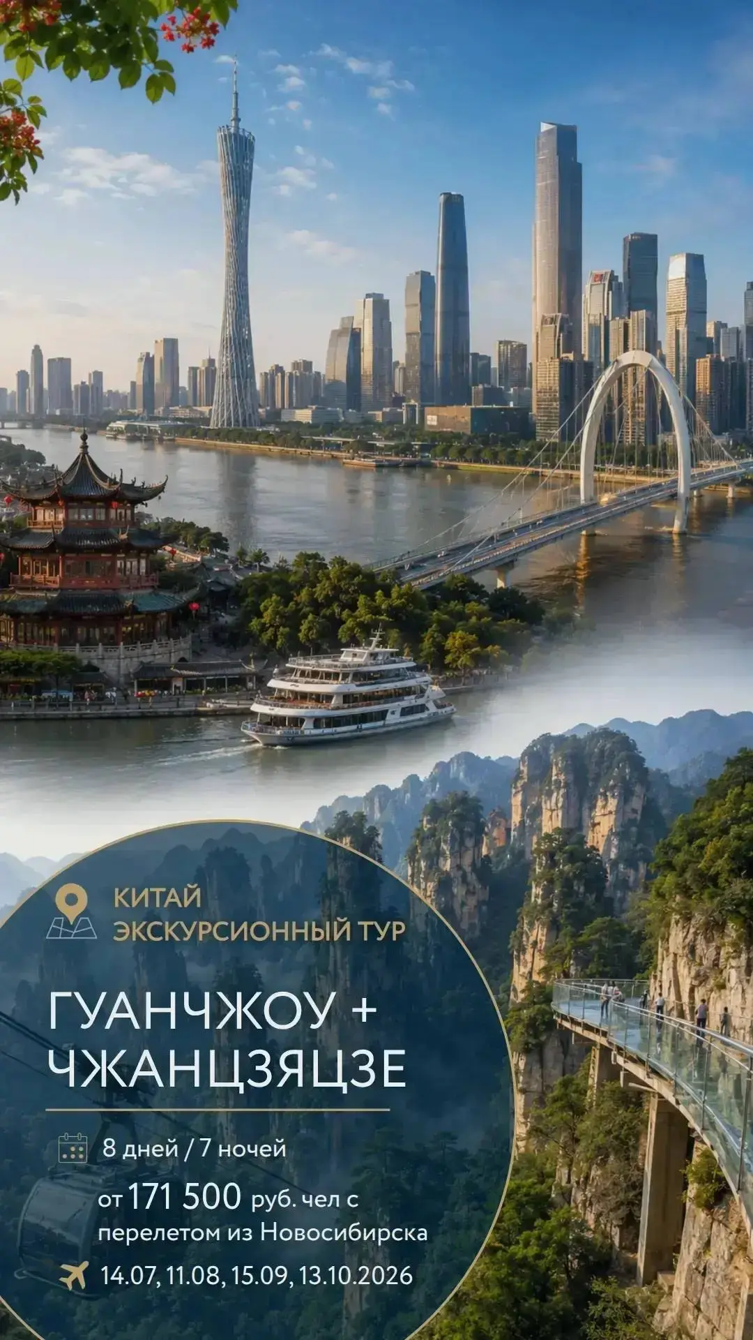 🇨🇳Китай!
НОВЫЕ сборные туры из Новосибирска!

Поднебесная 🩵
Здесь в одном месте собраны памятники