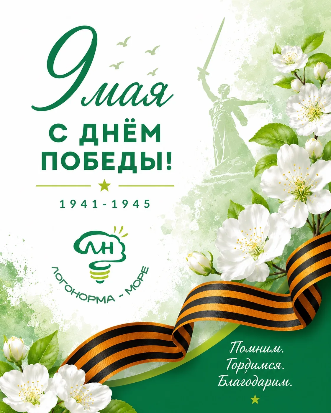С ПРАЗДНИКОМ!