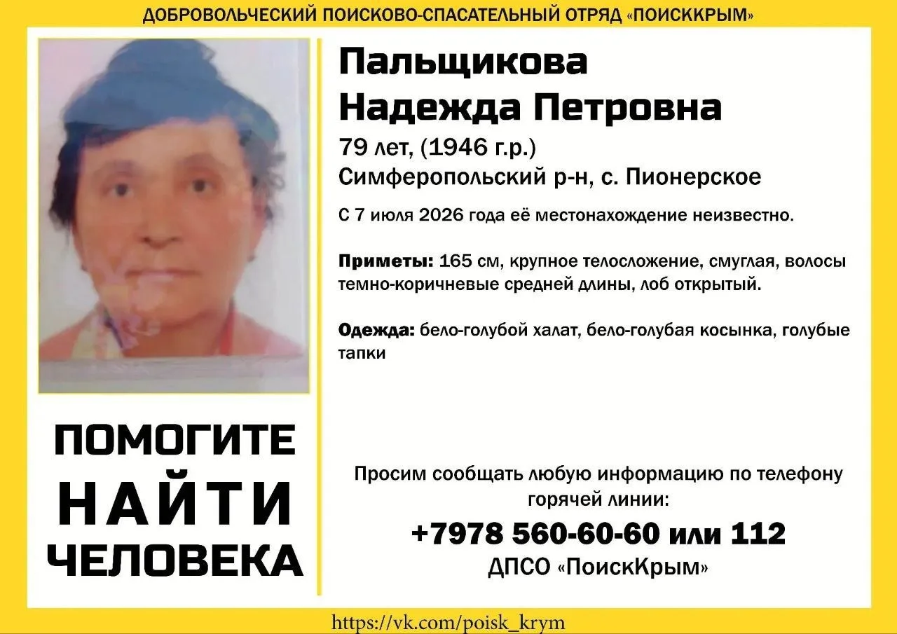 В Пионерском пропала 79-летняя Надежда Пальщикова.