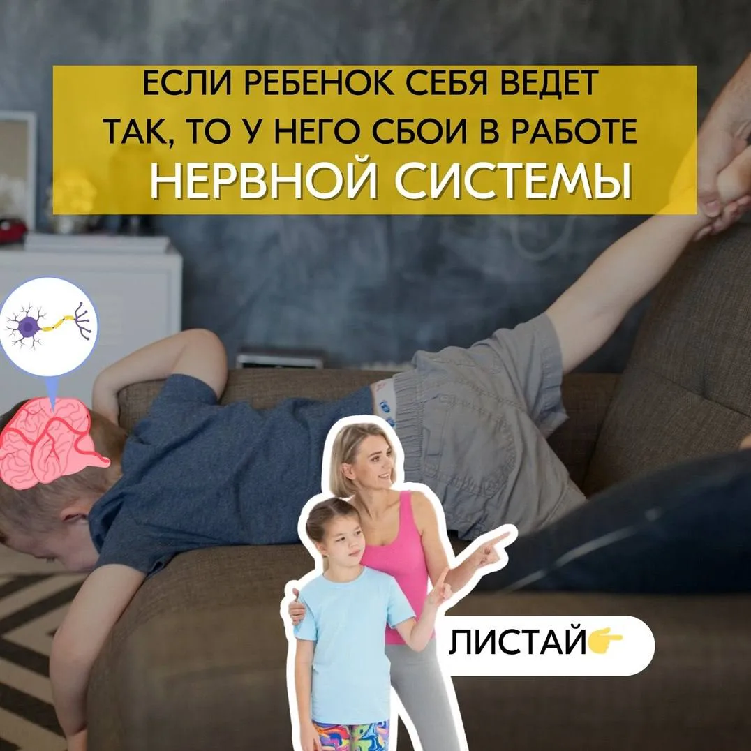 Апгрейд нервной системы решает проблемы с поведением и осанкой ⬇️  Ребенок часто сидит в позе лягушк