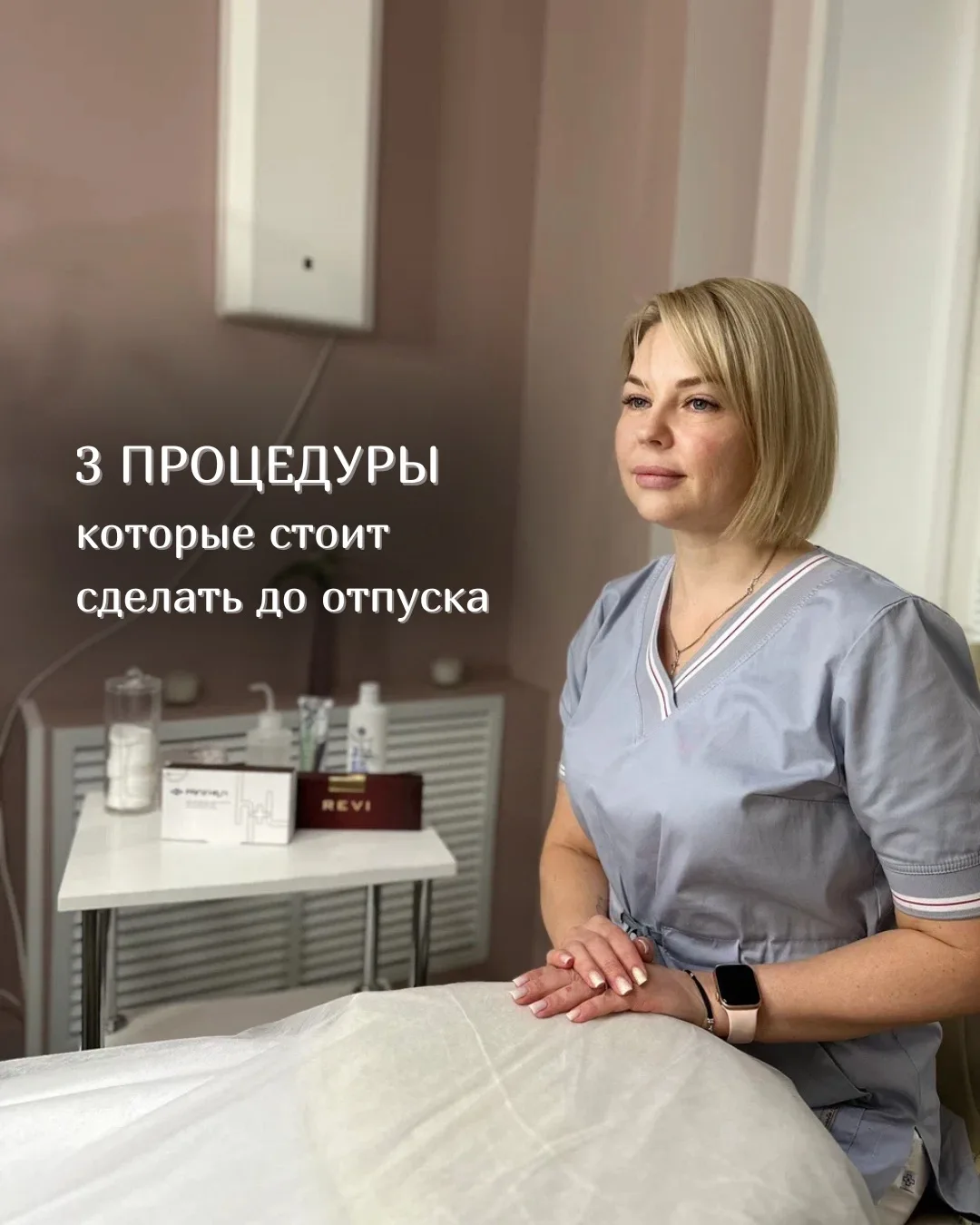 ТОП- 3 процедуры перед отпуском ☀️

Перед летним сезоном кожа особенно нуждается в подготовке: важно
