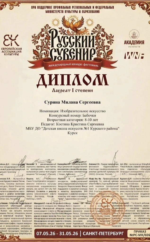 🎉Поздравляем Сурину Милану с успешным участием в международном конкурсе-фестивале «Рус...