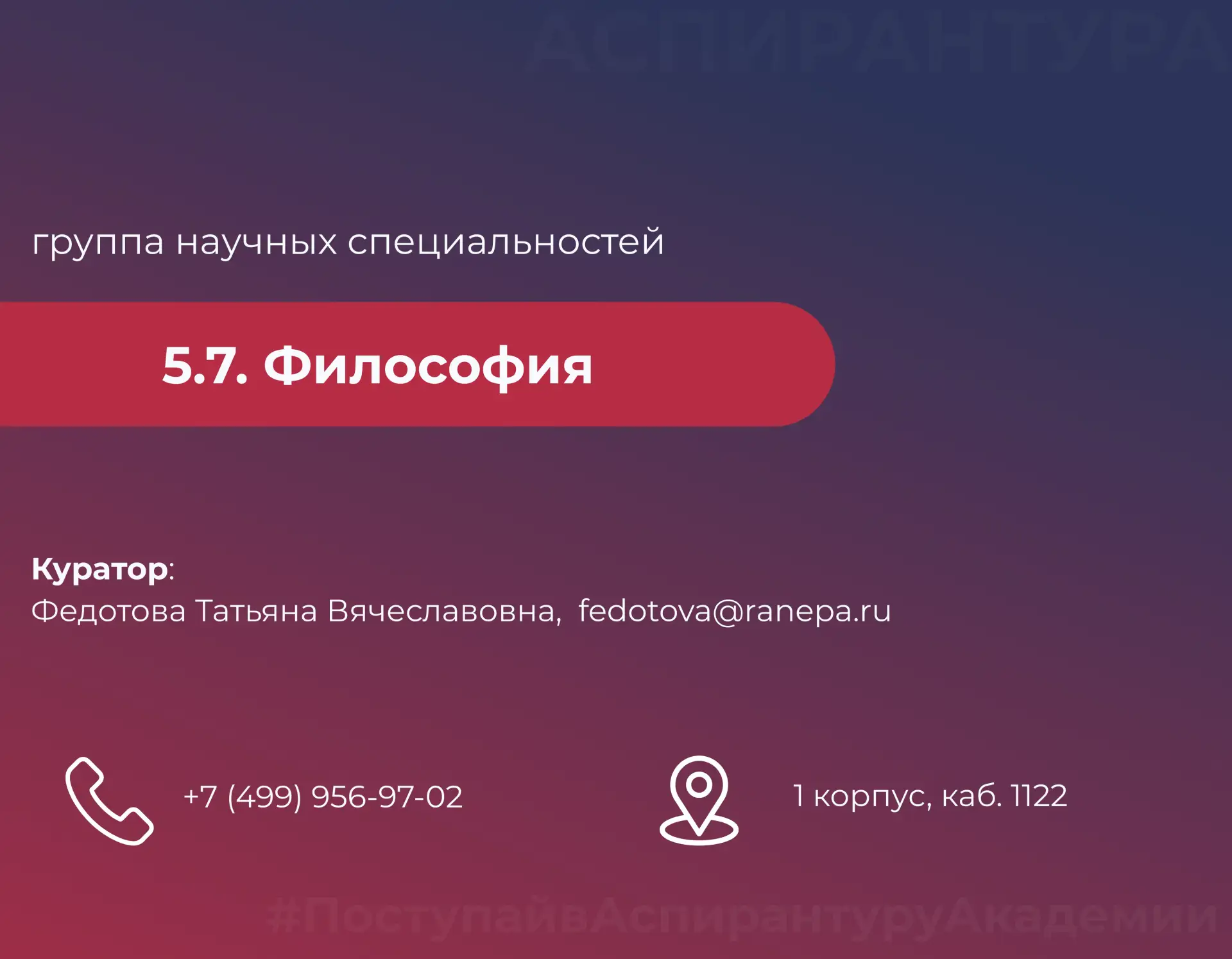 🎓 Группы научных специальностей в аспирантуре Академии