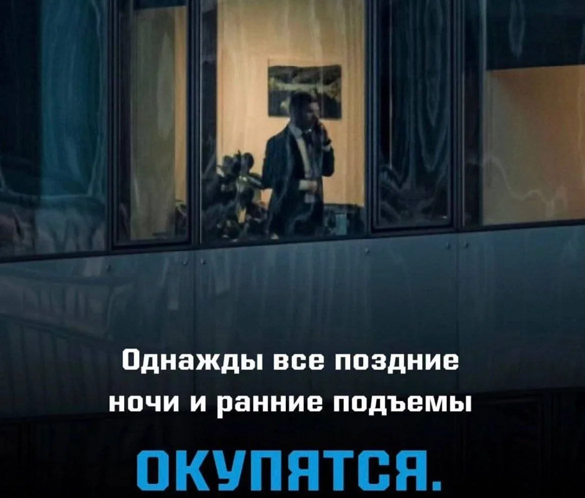 📈 Со временем вы осознаете, что усилия, вложенные в достижение успеха, стали самым пра...