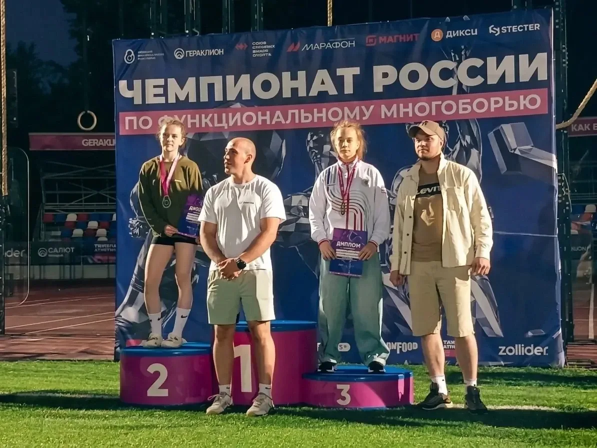 Поздравляем Щербакову Ярославу с 3 местом на Первенстве России по функциональному многоборью. Поздра