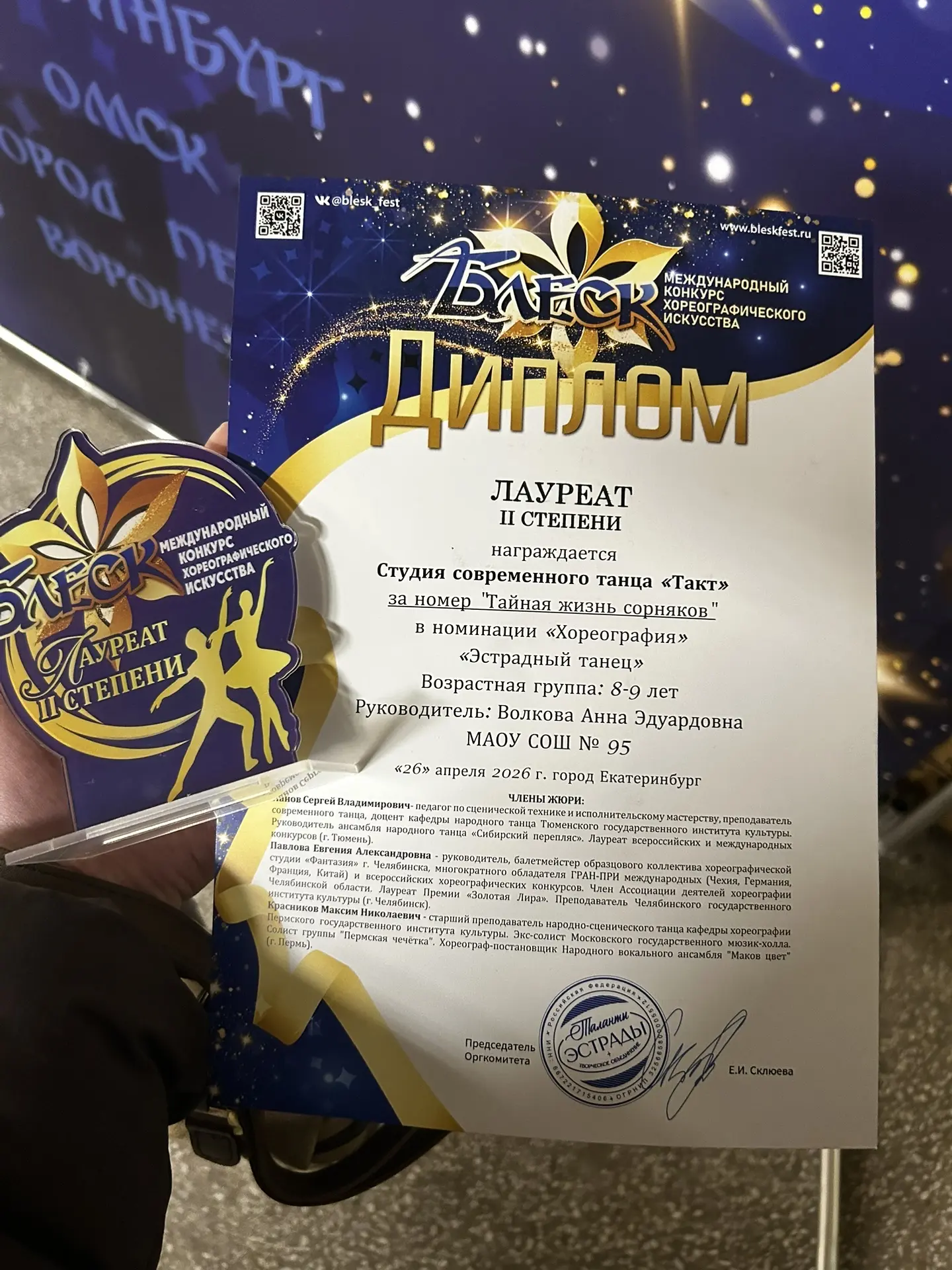 🌟ЮНЫЕ ТАЛАНТЫ🌟  27 апреля студия современного танца «Такт» от нашей школы приняла участие в междунар
