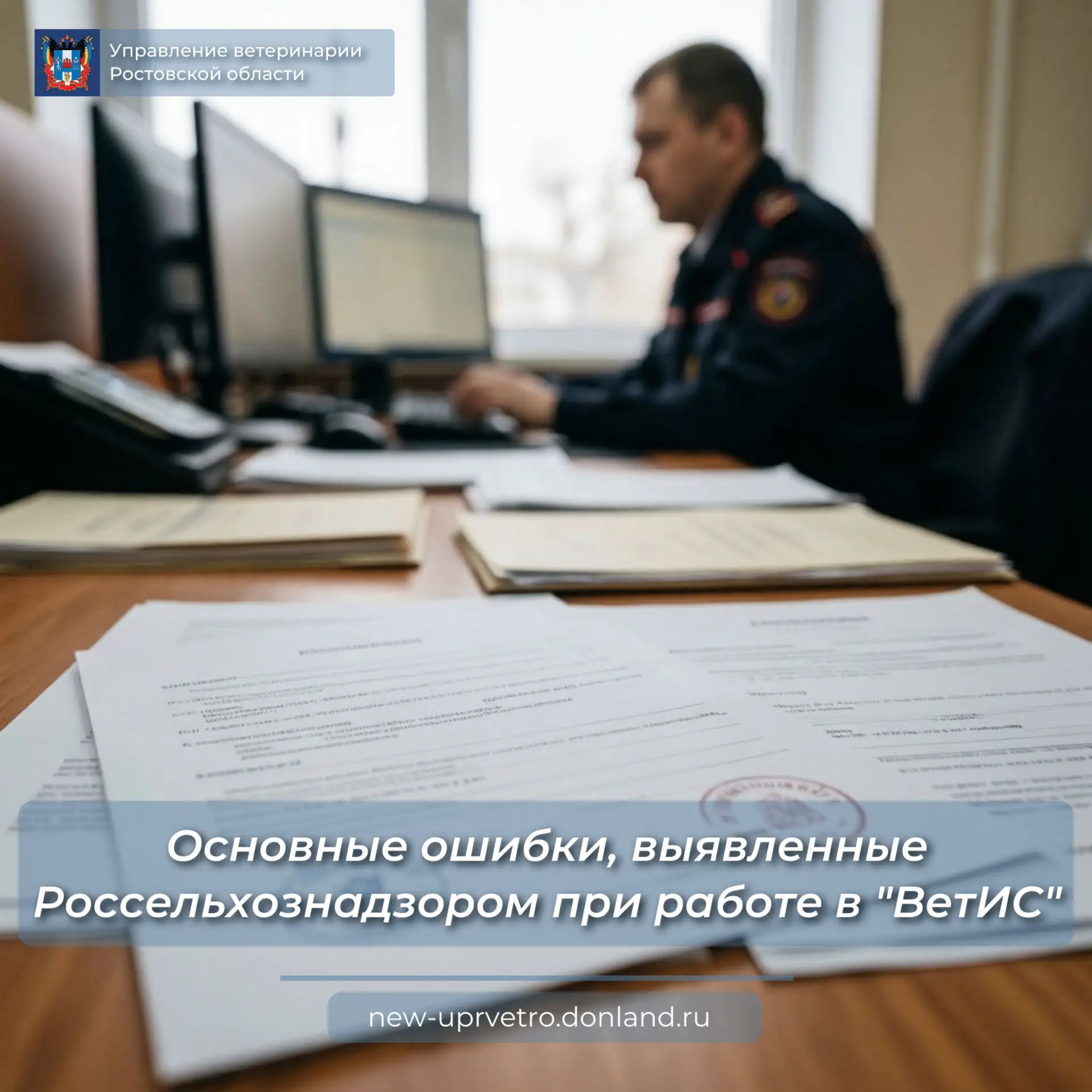 Россельхознадзор опубликовал разбор нарушений, выявленных при работе государственных ве...