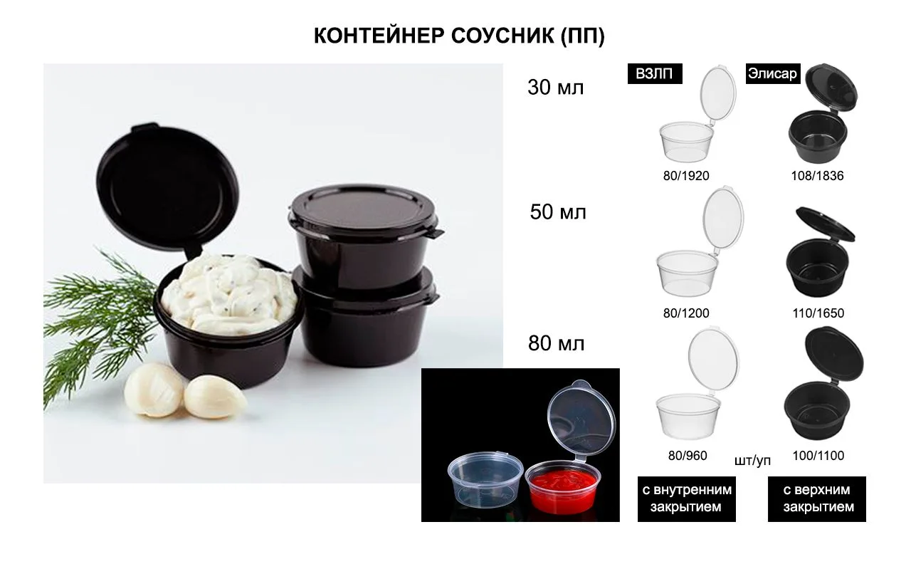 Круглый соусник с неразъемной крышкой (ПП) — это удобная и практичная емкость для подач...