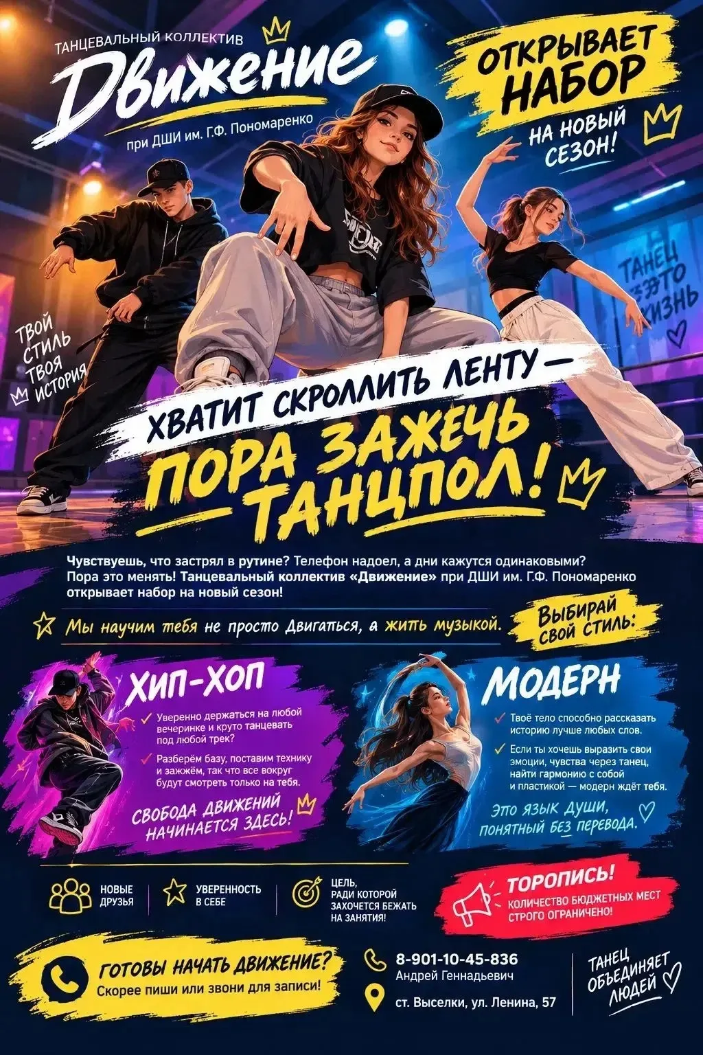 🧨Хватит скроллить ленту — пора зажечь танцпол!