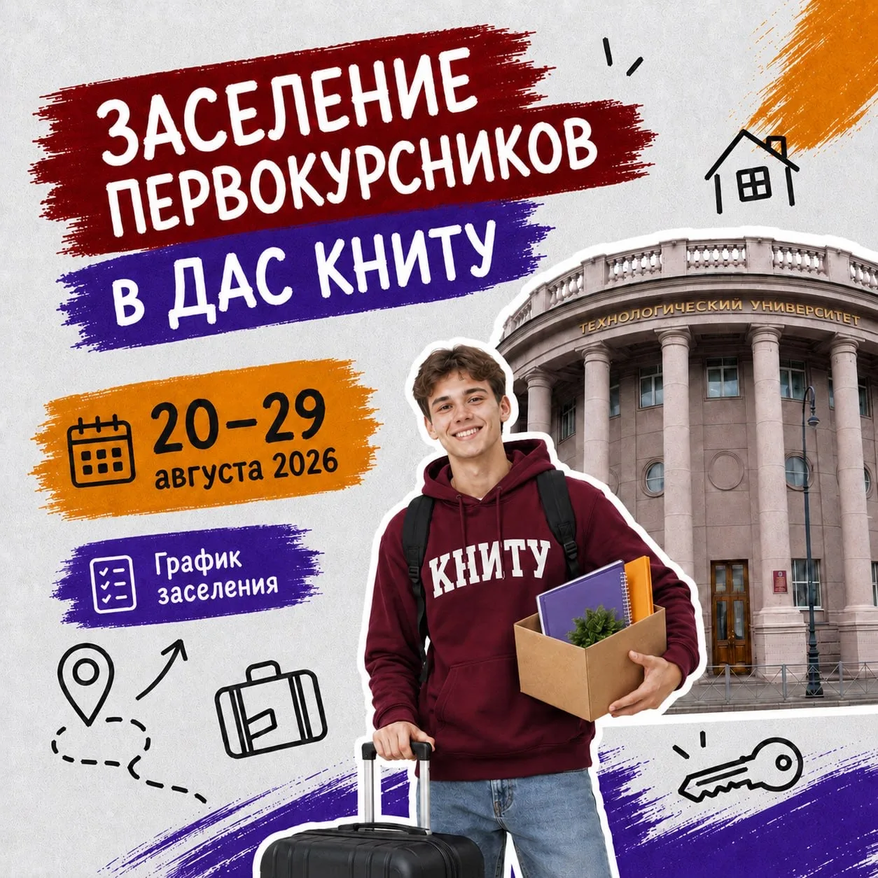 Первокурсники, пора собирать чемоданы!