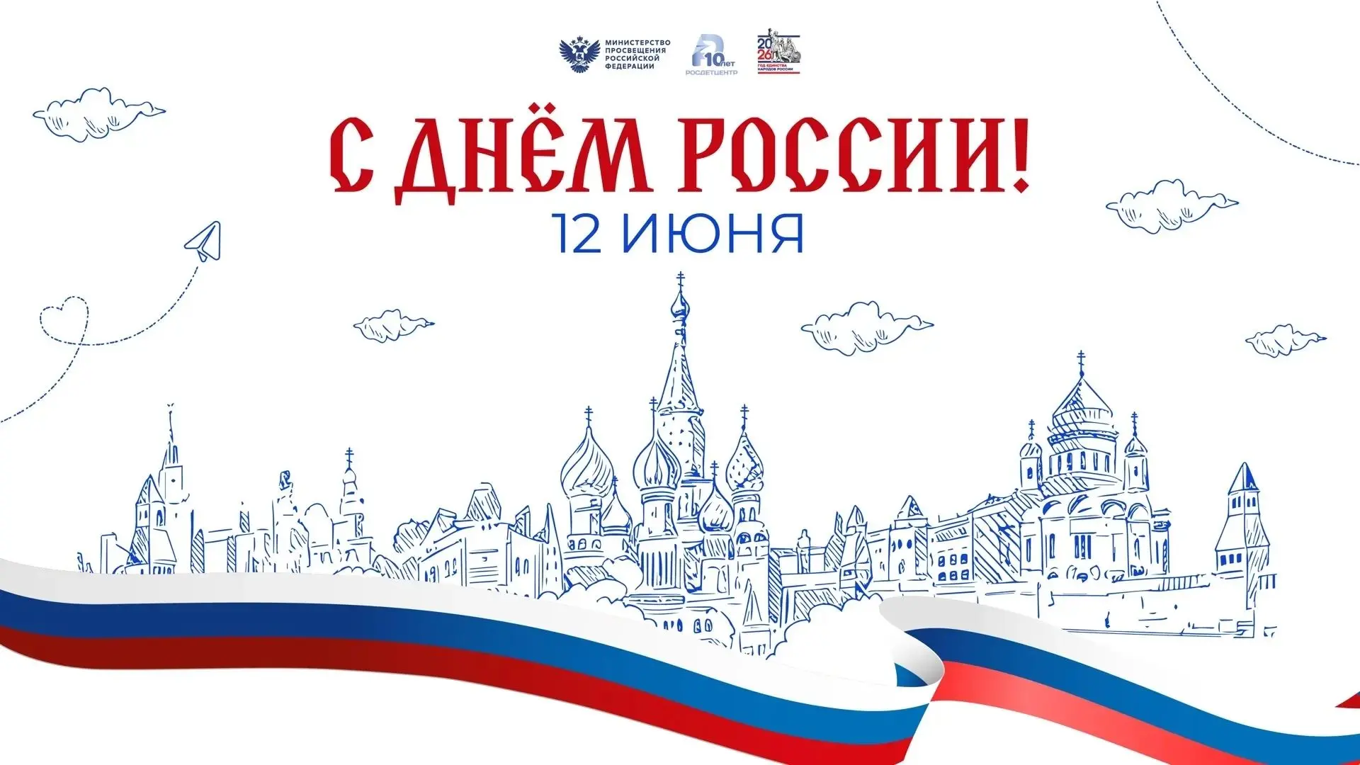 12 июня страна отмечает День России 🇷🇺Накануне праздника ребята из Движения Первых "М...