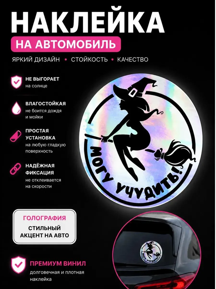 🔥 Наклейка девушка за рулем на авто ведьма
