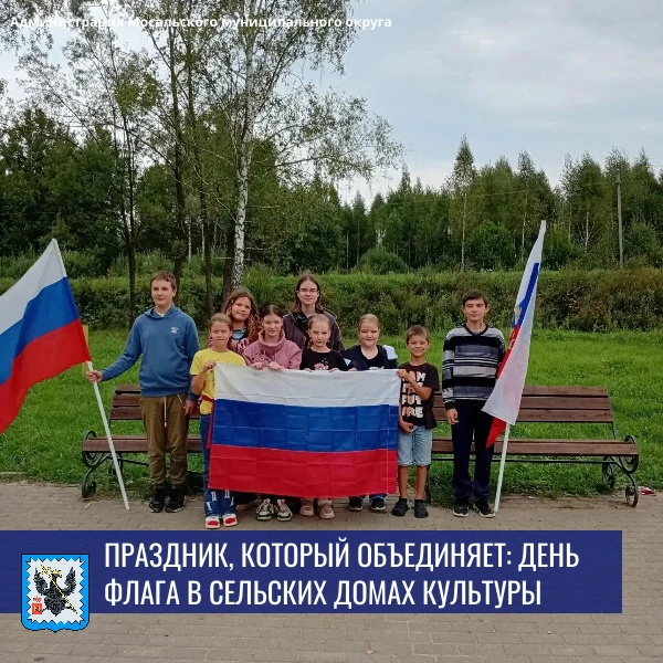 22 августа вся страна отмечала День Государственного флага Российской Федерации. В сель...