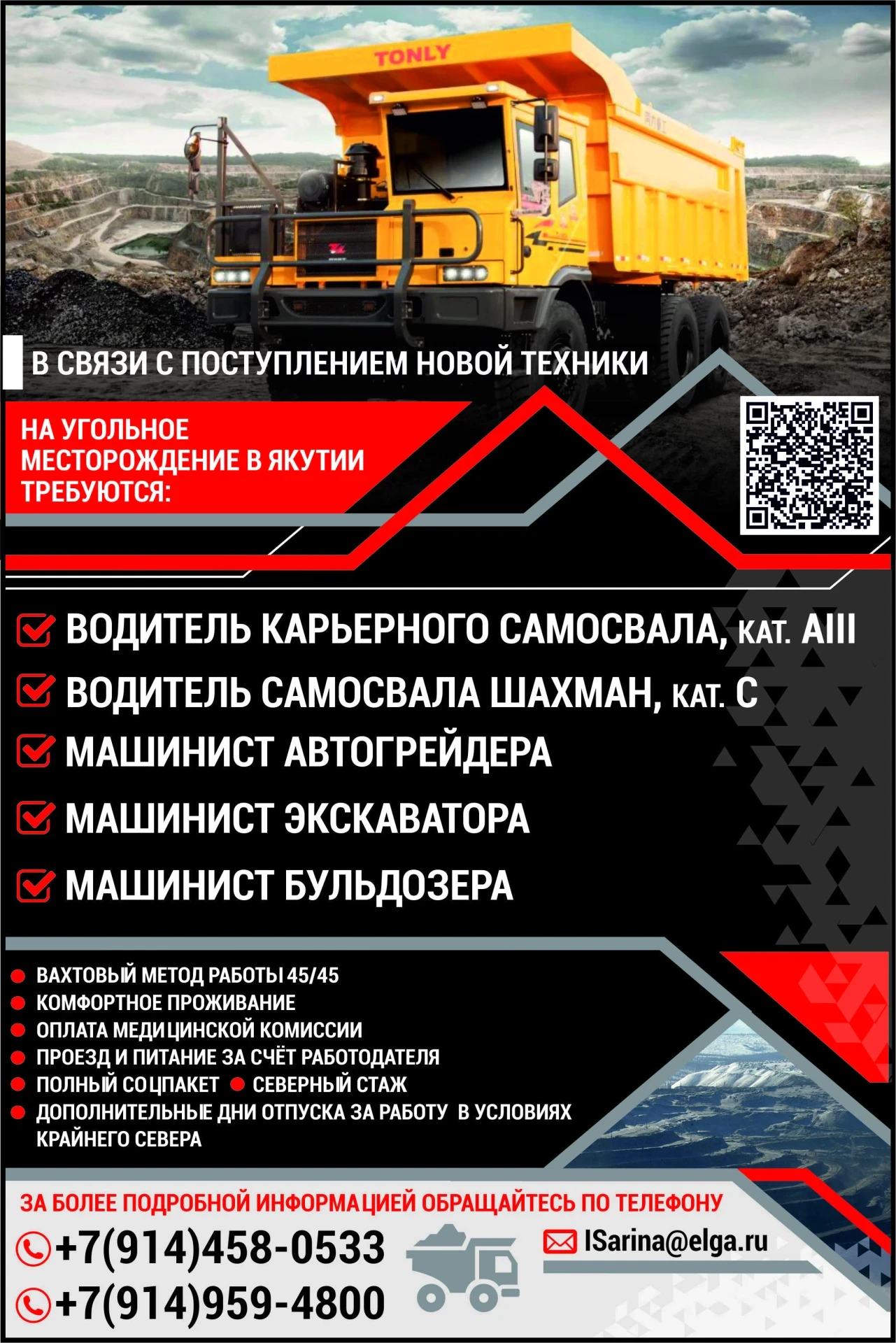 🚜ООО ТСК: требуются водители и машинисты на угольное месторождение в Якутии — зарплата...