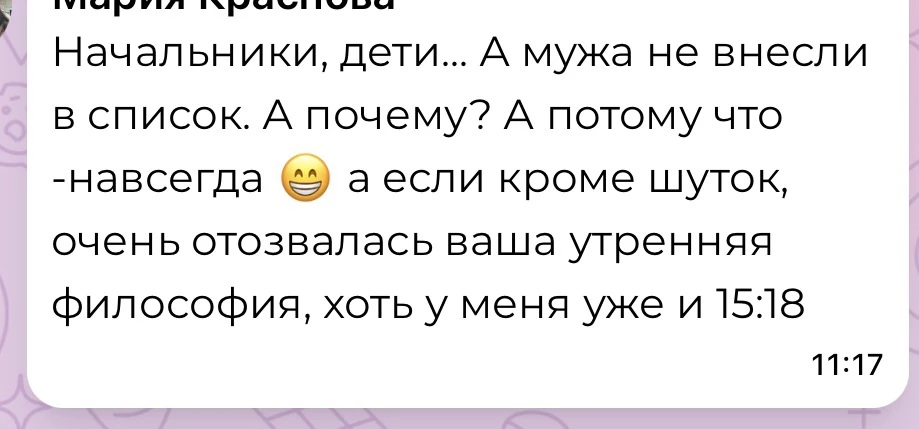 Знаете почему мужа нет в списке?