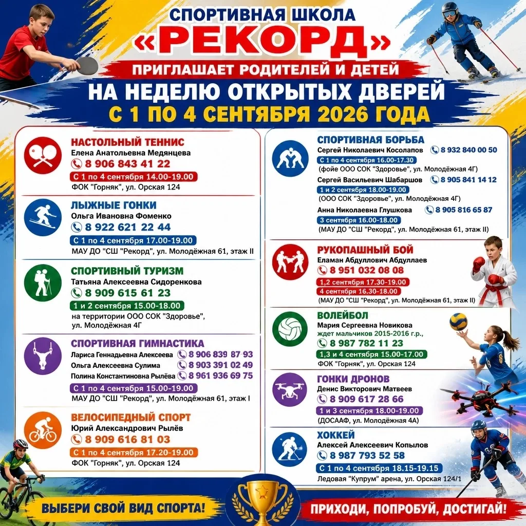 📣 День открытых дверей в МАУ ДО "СШ "Рекорд"!