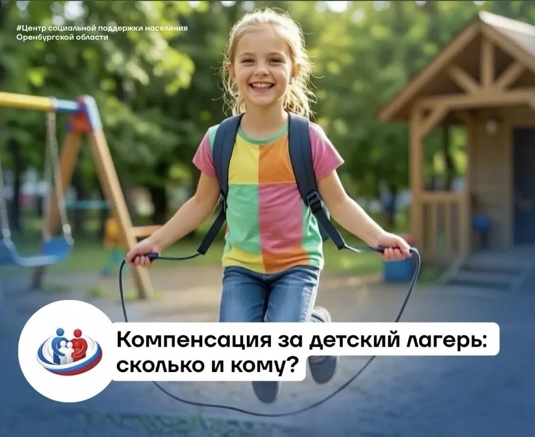 Компенсация за детский лагерь: сколько и кому?

Право на компенсацию имеют родители (законные предст