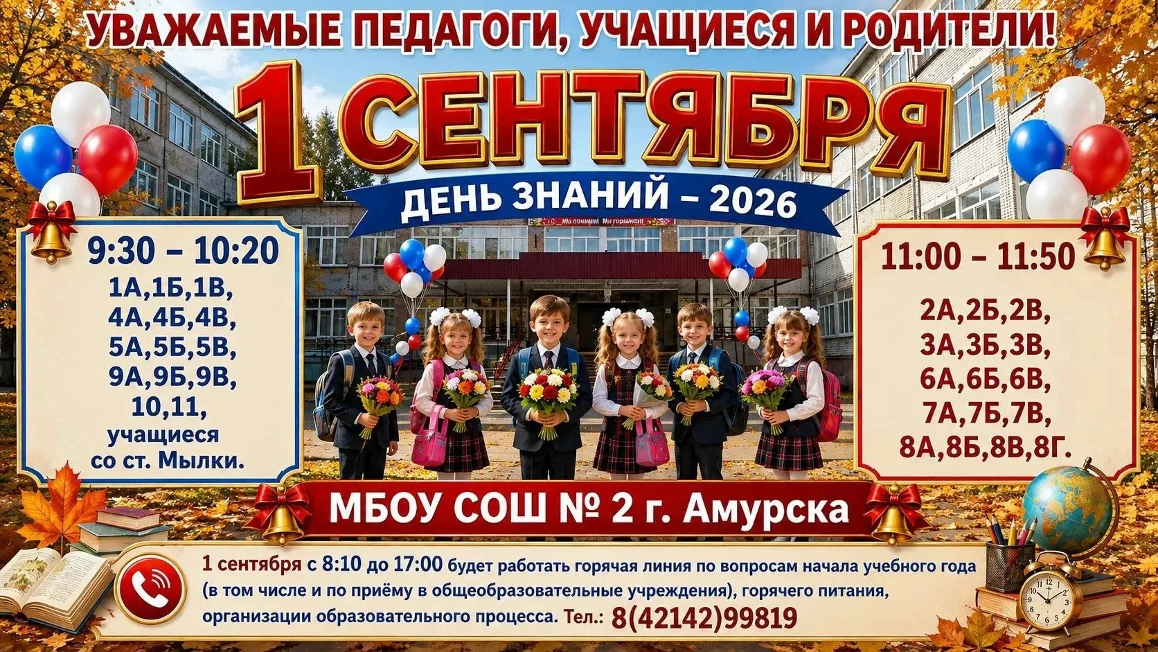 С наступающим Днём знаний!